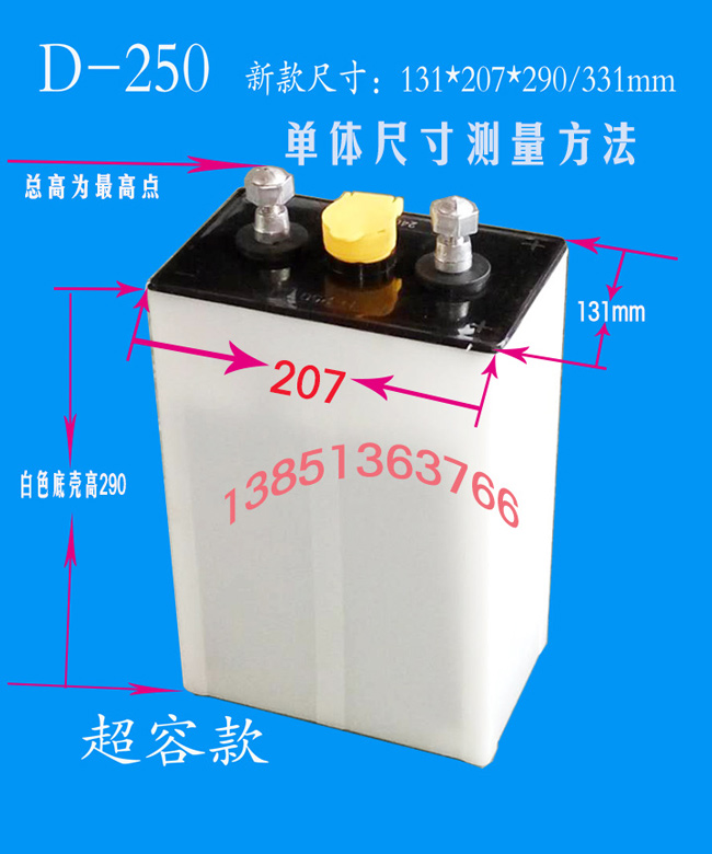 D-250平板车电池