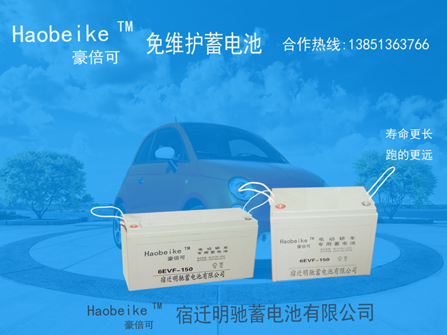 6EVF120免维护蓄电池 Haobeike 豪倍可牌蓄电池 宿迁明驰蓄电池有限公司 厂家供应