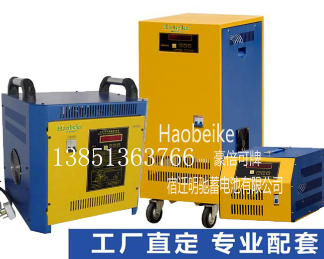 叉车电池充电机工厂直定HAOB